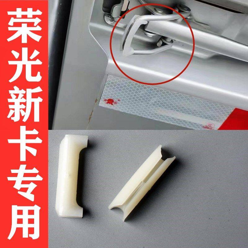 五菱荣光小卡双排单排新卡货车车厢栏板挂钩拦板塑料缓冲胶垫隔套