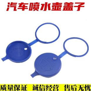 雪铁龙C3 XR玻璃水箱盖爱丽舍C5世嘉C4L富康C2雨刮玻璃喷水壶盖新
