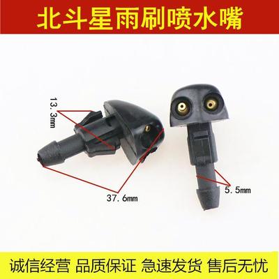 适配昌河铃木北斗星喷水嘴 喷头 洗涤器喷嘴 玻璃出水口雨刮喷头