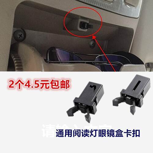 适配起亚k3眼镜盒卡扣开关福瑞迪k2前阅读灯顶灯眼睛盒卡子配件原