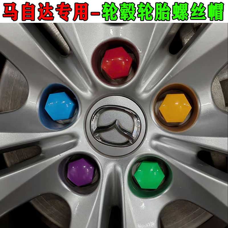 适配马自达6 3 8MX5 CX3阿特兹CX7昂克赛拉睿翼轮胎螺丝帽装饰盖