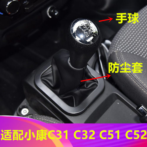 适配东风小康C3125换挡