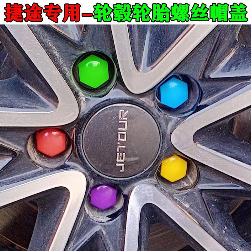 适配奇瑞捷途大圣X70plus x90 X70M EV轮胎螺丝帽轮毂螺母装饰盖