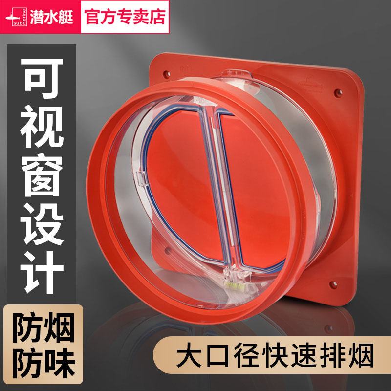潜水艇烟道止逆阀厨房专用烟道止回阀抽油烟机排气扇防烟宝单向阀