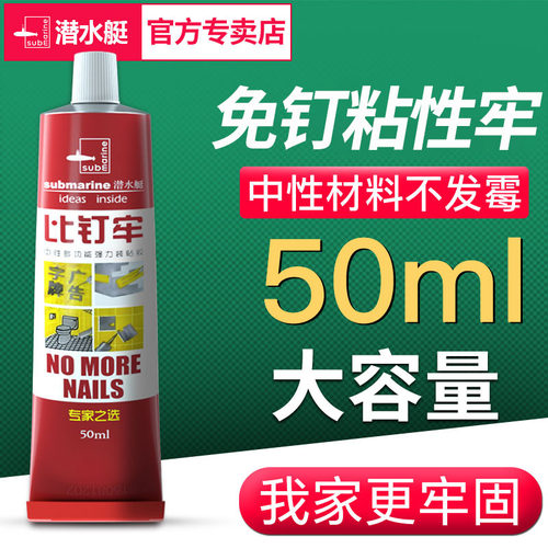 潜水艇强力免钉胶比钉牢