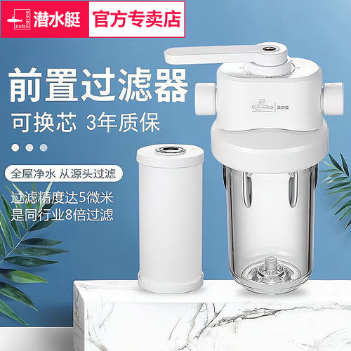 潜水艇天地壶前置过滤器