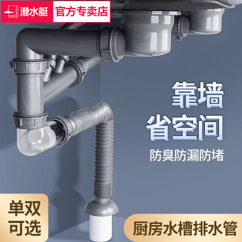 潜水艇厨房下水管省空间