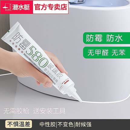 潜水艇防水防霉玻璃胶厨卫强力胶瓷白透明马桶密封边耐高温美容胶