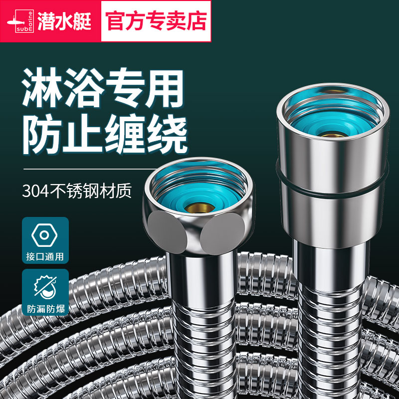潜水艇花洒软管304不锈钢淋浴管手持花洒喷头不锈钢金属管进水管