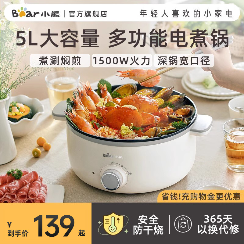 小熊电火锅电锅多功能一体锅家用炒锅电蒸锅电热锅电煮锅官方