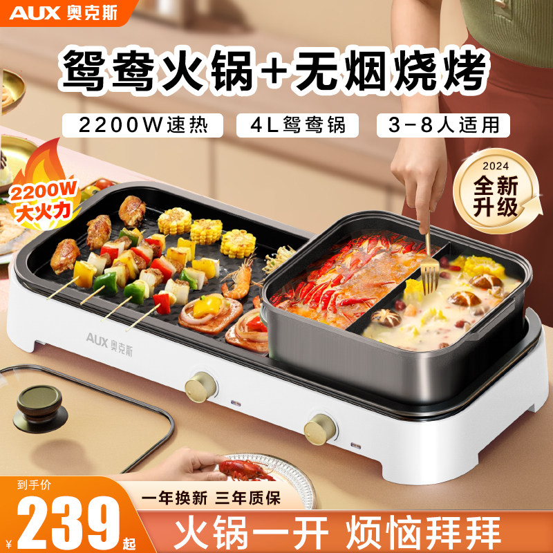 奥克斯电锅鸳鸯锅分体式火锅家用火锅烤肉多功能煎烤涮一体锅不粘