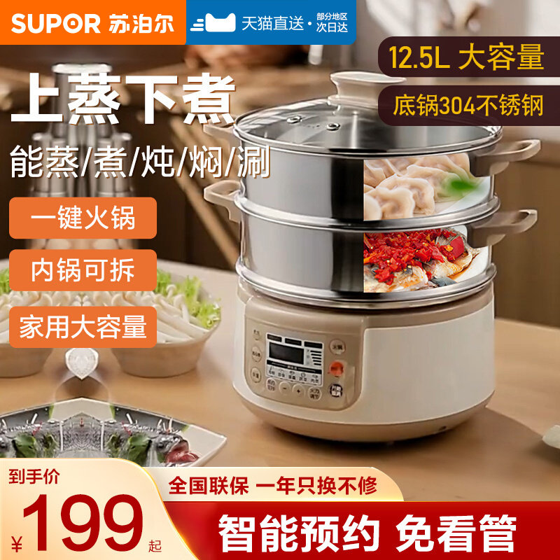 苏泊尔电蒸锅家用多功能三层煮锅不锈钢蒸汽蒸菜蒸笼官方正品