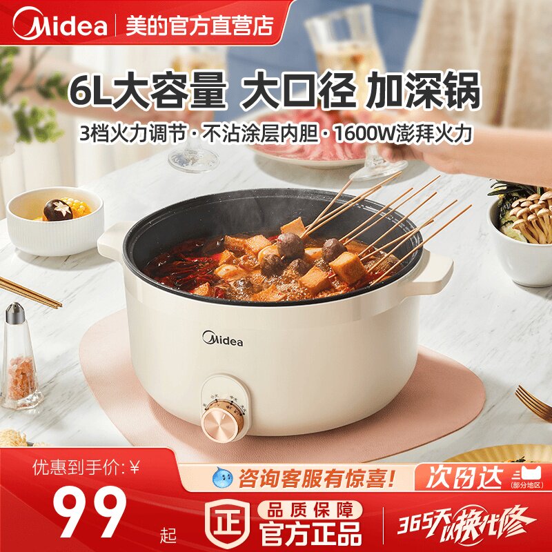 美的电火锅家用多功能一体锅大容量电炒菜炒锅电热电锅不粘电煮锅