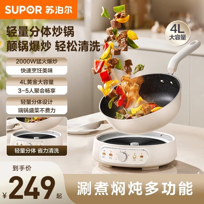 苏泊尔电炒锅家用炒菜蒸锅分体式不粘锅电火锅电煮锅烹饪料理机