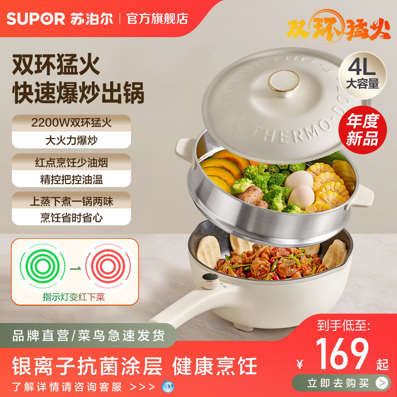 苏泊尔电炒锅家用不粘炒菜锅一体式多功能煎炒蒸煮宿舍电火锅新款