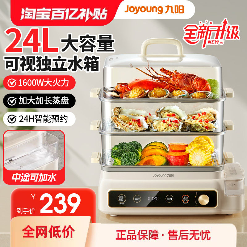 九阳电蒸锅多功能家用三层多层定时蒸汽锅不锈钢大容量蒸箱