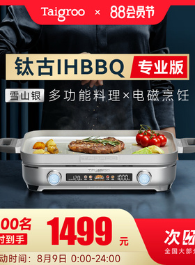 Taigroo/钛古IHBBQ多功能料理锅专业版韩式烤肉炉火锅烤盘电磁炉