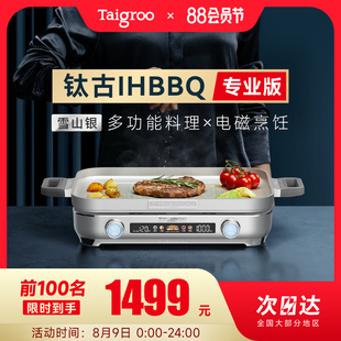Taigroo/钛古IHBBQ多功能料理锅专业版韩式烤肉炉火锅烤盘电磁炉