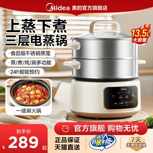 美的电蒸锅多功能蒸煮一体锅火锅煮锅家用不锈钢蒸汽锅蒸菜电蒸笼
