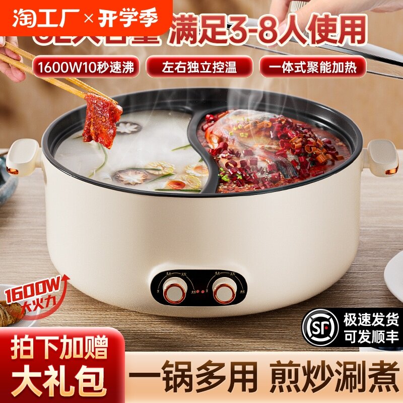 电火锅家用多功能速沸电热锅不粘锅宿舍一体电煮锅鸳鸯锅吃火锅