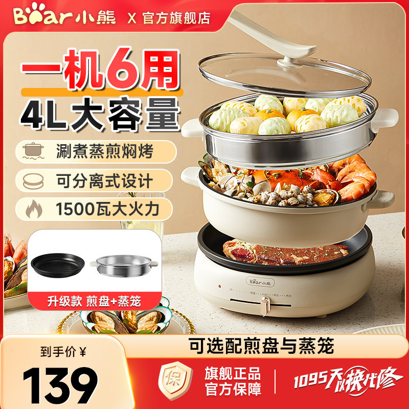 小熊电火锅家用一体锅宿舍电煮锅分体式火锅电锅多功能电炒锅新款