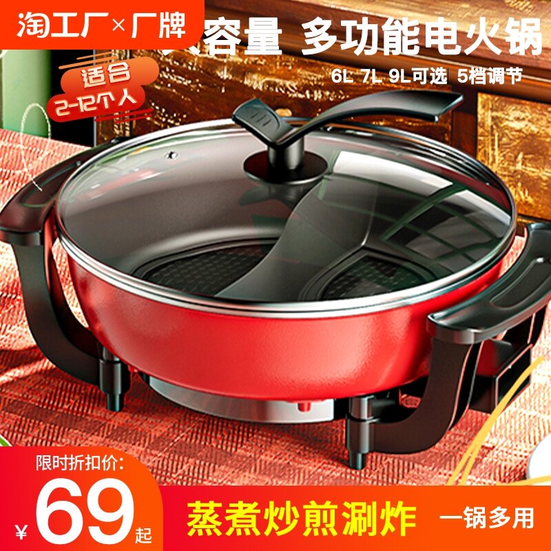 电火火锅鸳鸯锅家用大容量蒸煮多功能一体小火锅电火锅电炒锅烙饼