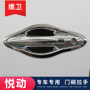 精选现代悦动改装汽车配件大全外观装饰汽车用品门碗拉手贴把手保