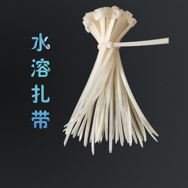 水溶解扎带标签水溶化绳子一次性记号带