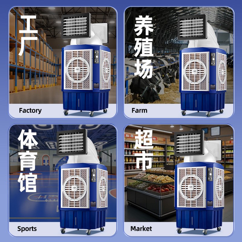 工业冷风机大型大功率加水制冷养殖场车间工厂商超用水冷空调扇