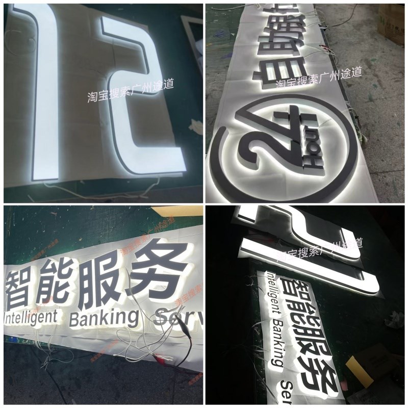 邮政银行智能服务营销区迷你字24小时自助服务区发光字背光