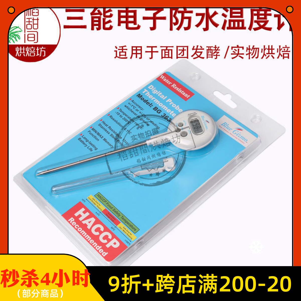 三能电子探针式温度计 家用厨房面团发酵轻物烹饪食品温度计BG363