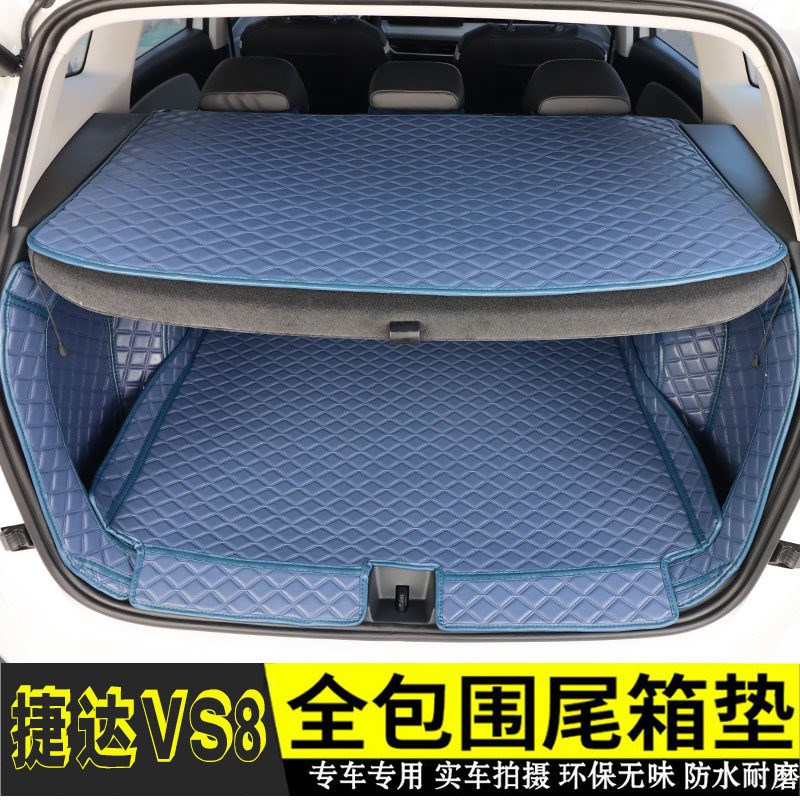 适用于一汽捷达VS8专用后备箱垫原车内饰定制改装全包围尾箱垫子
