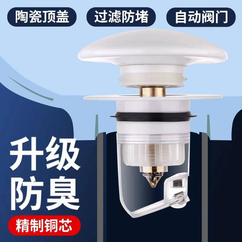 白色陶瓷洗脸池漏水塞子防虫防臭按压式下水器弹跳芯洗脸盆过滤网