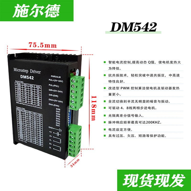 施尔德步进电机驱动器DM542/DM860H/HBS86/DM860RS/DM3522/DM3722