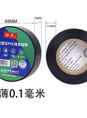 精选舒氏电工胶布pvc防冻耐寒阻燃环保线束超薄电气绝缘胶带防水