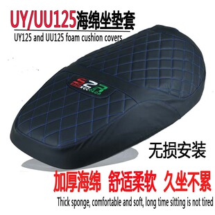 精选适用于铃木UY125摩托车坐垫保护套UU125改装加厚软沙发坐垫套