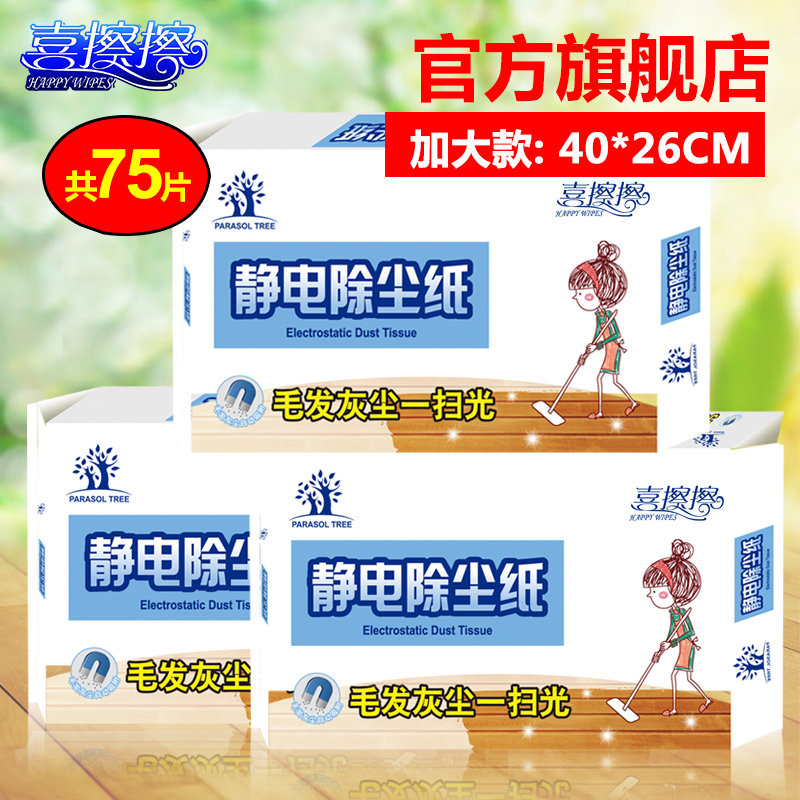 喜擦擦静电除尘纸加厚加大一次性拖把吸尘纸懒人拖地地板清洁纸巾