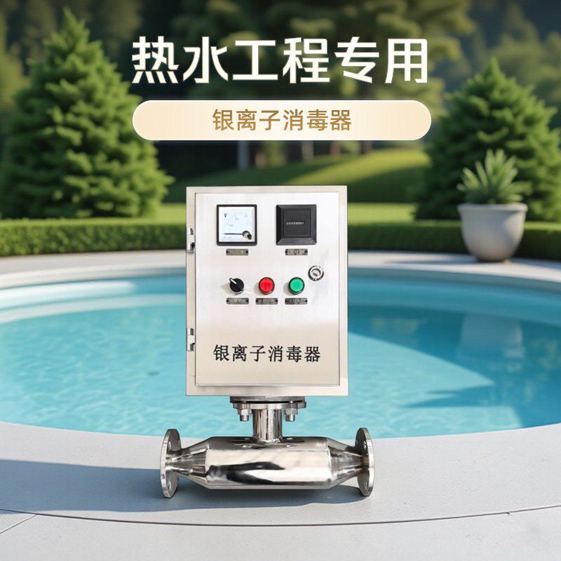 铜银离子消毒器复合铜银离子消毒装置泳池管道式水产养殖处理设备