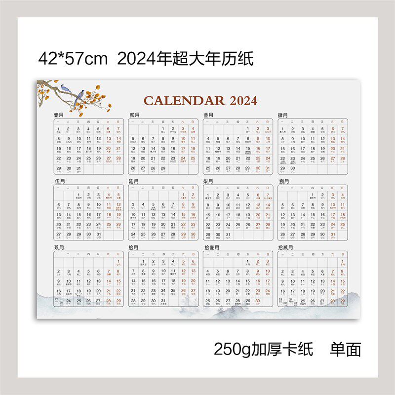 2024年日历年历单张全年超大号万年历大字老人花眼适用办公挂历纸