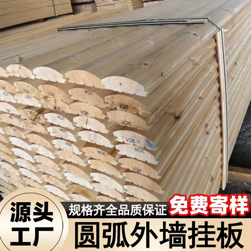 50*150圆弧挂板樟子松月亮板桑拿板装饰定制弧形防腐木屋外墙挂板