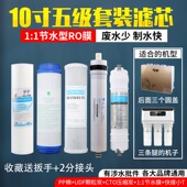 包邮 净水器滤芯通用五级套装 10寸活性炭RO膜直饮反渗透纯水机配件