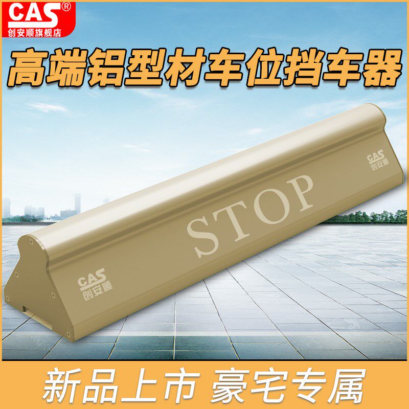 新款铝型材挡车器停车位地挡限位器高端太空铝合金车轮定位器车挡