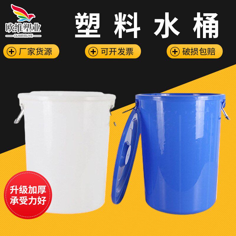 欧维加厚家用储水储物塑胶水桶塑料水桶圆形带盖铁把发酵大号水桶 - 实物图