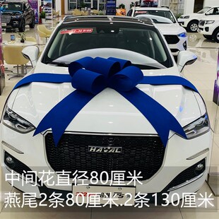 精选新车提车交车蝴蝶结 汽车4S店展厅布置展车装饰 车头大红蝴蝶