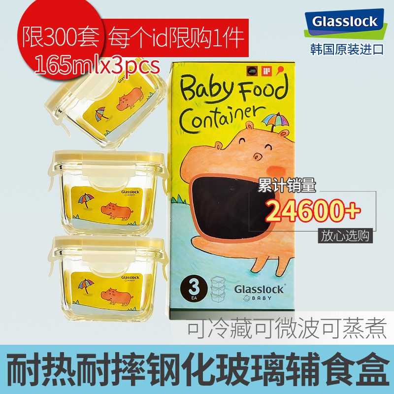 glasslock韩国进口宝宝辅食盒钢化玻璃小号冷冻盒燕窝分装保鲜盒