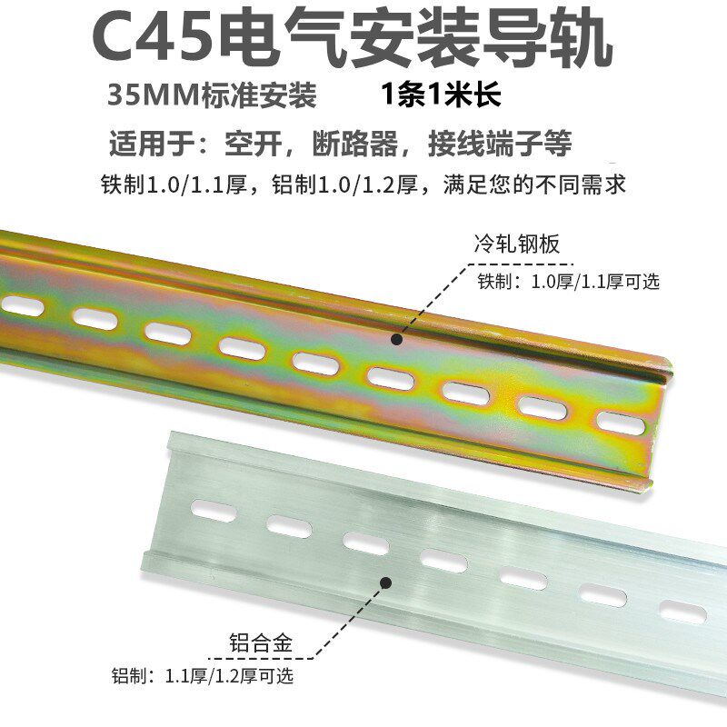 断路器C45导轨1.2/1.0厚35宽U型镀彩钢质铝导轨DZ47空开卡轨c45