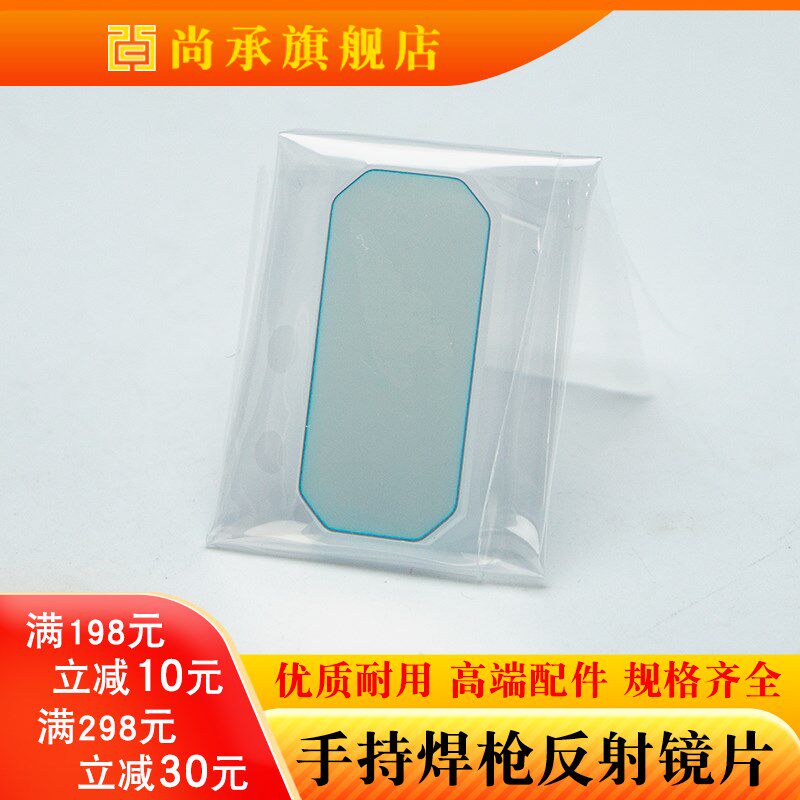 超强伟业款激光反射镜片30*14*2骐麟反光折射镜片手持激光焊机