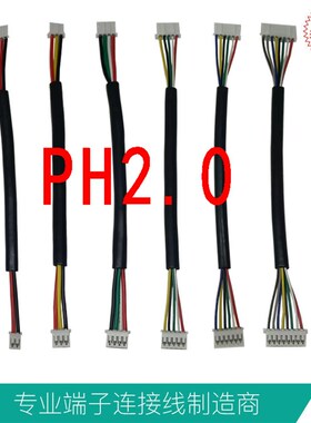 精选MX1.25护套端子线PH2.0端子线XH2.54-2p3p4p5p6p7p8p28AWG-22