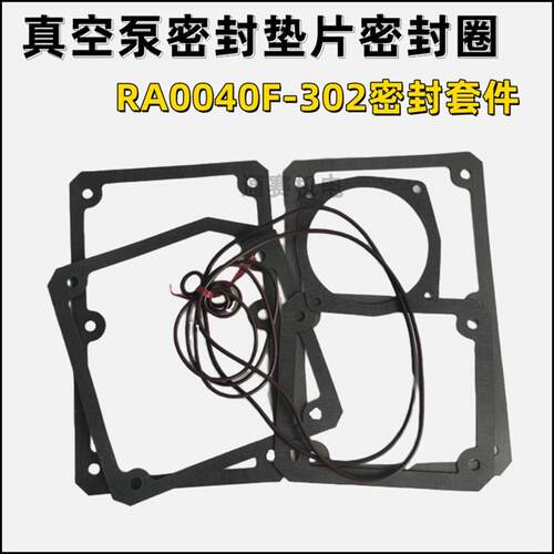 普旭众德XD久信真空泵密封垫片O型圈维修密封套件RA0100F