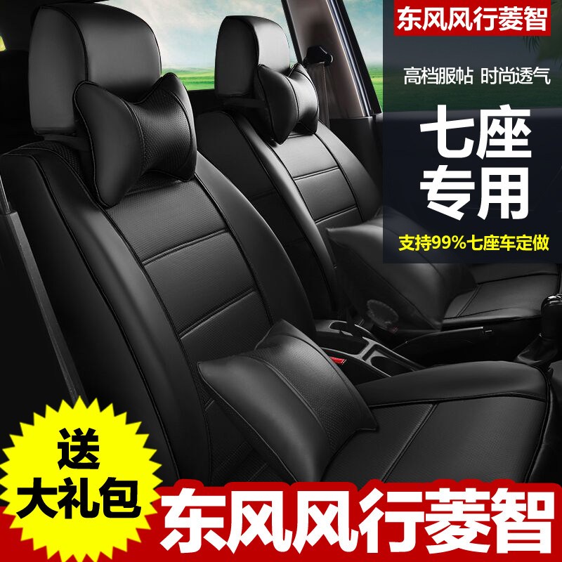 东风风行菱智M3/M5/V3全包围座套七座风行菱智PLUS7座垫9坐椅套5